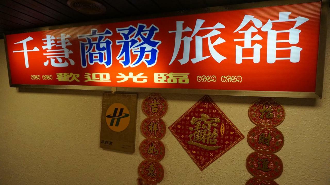 Chian Huei Business Hotel Tajpej Buitenkant foto